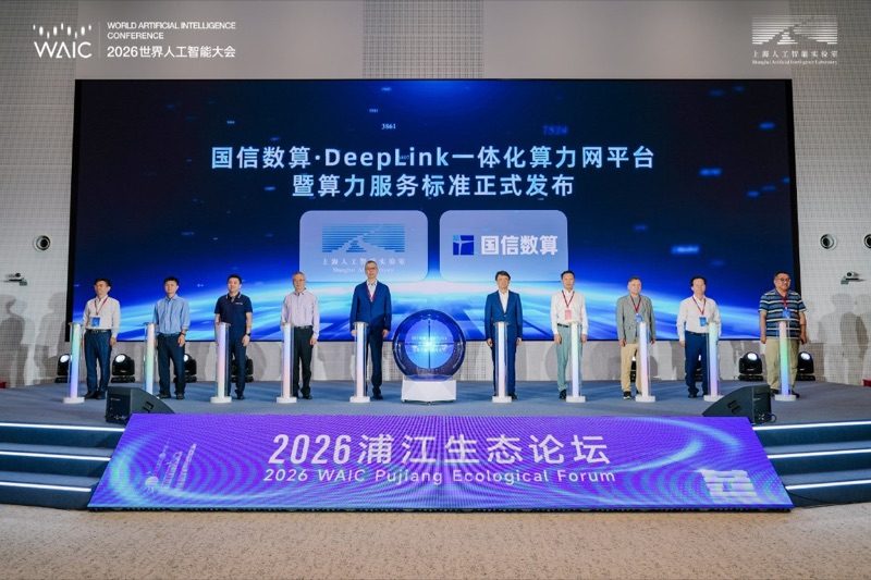 国信数算一体化算力网平台发布