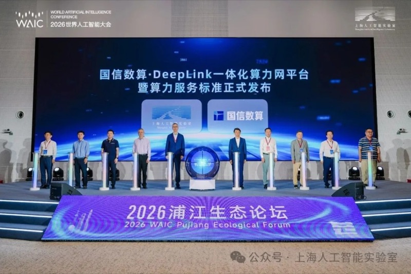 智启新篇、共筑生态，浦江生态论坛圆满举办 | WAIC 2026